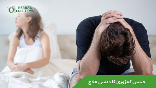 مردوں میں ٹائمنگ کا مسئلہ: مکمل حل اور علاج