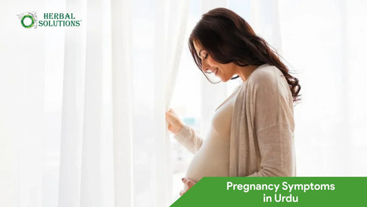 Pregnancy Symptoms in Urdu: حمل کی علامات - مکمل گائیڈ